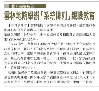 一對一家族系統排列  家族排列_組織系統排列一對一  王國芳